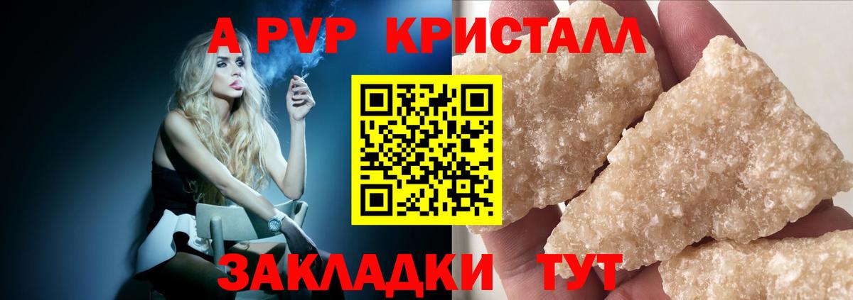A-PVP крисы CK Семёнов