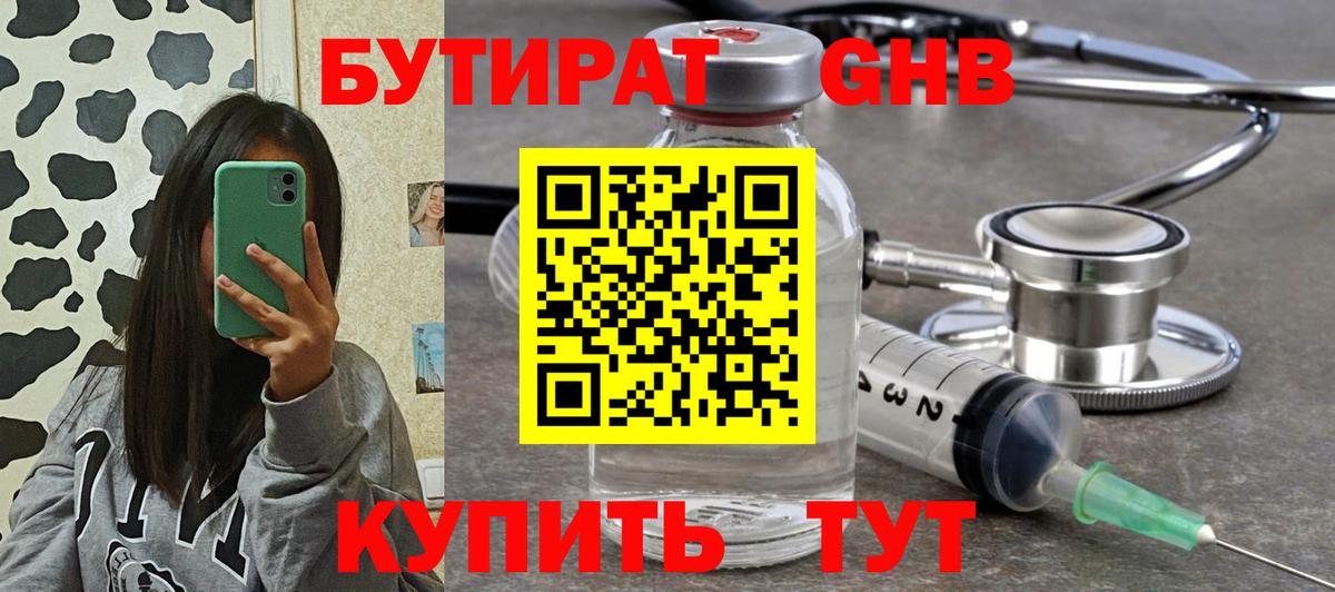 БУТИРАТ буратино  Вход с VPN  Семёнов 