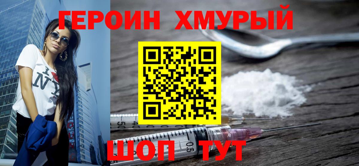 ГЕРОИН Heroin  Вход с VPN  Семёнов 