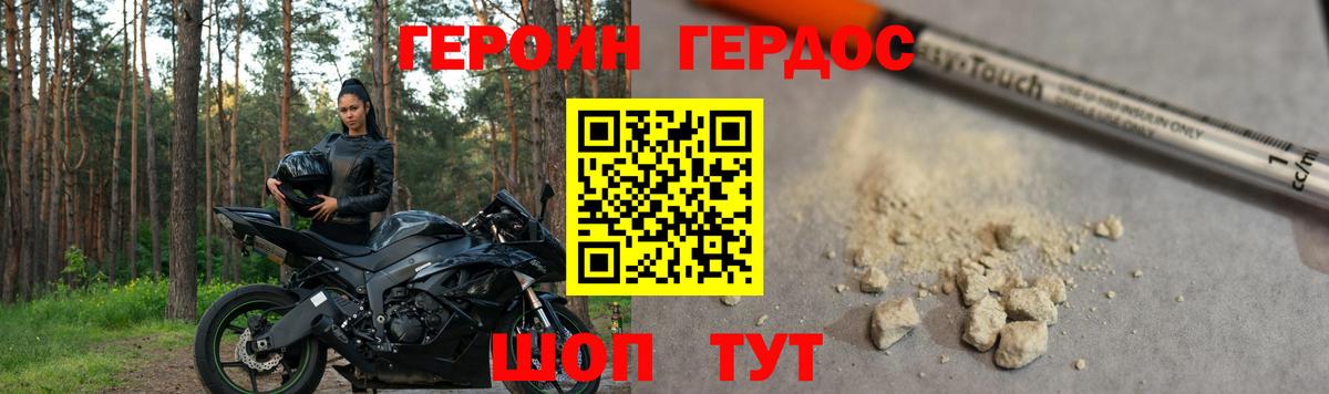 ГЕРОИН хмурый Семёнов