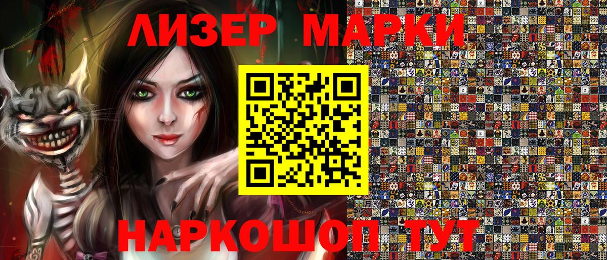 Марки 25I-NBOMe 1,5мг Семёнов