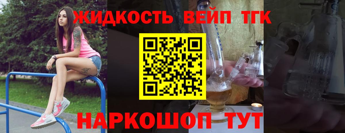 Дистиллят ТГК вейп с тгк Семёнов